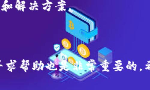 TP钱包V1迁移到V2的全面指南：步骤、注意事项与常见问题解答
TP钱包, V1迁移, V2升级, 钱包安全/guanjianci

引言
随着区块链技术的不断发展，数字资产的管理方式也在不断更新换代。TP钱包作为一款广受欢迎的数字资产钱包，其版本更新备受用户关注。最近，TP钱包推出了V2版本，对V1版本进行了升级和迁移。这次升级不仅提升了钱包的安全性，还增加了许多新功能。对于用户来说，了解如何将TP钱包V1成功迁移到V2至关重要。这篇文章将为您提供一个全面的指南，涵盖迁移的步骤、注意事项及常见问题解决方案，帮助您顺利完成迁移。

TP钱包V1与V2的主要区别
要了解如何迁移，首先需要掌握TP钱包V1和V2之间的主要区别。TP钱包V1是一款相对基础的数字资产管理工具，而V2在此基础上进行了多方面的提升。
ul
    listrong安全性：/strongV2版本引入了更高级别的加密技术，从而进一步保障用户的资产安全。与V1相比，V2增强了对私钥和助记词的保护。/li
    listrong用户界面：/strongV2的用户界面经过重新设计，更加友好和直观，提升了用户体验。/li
    listrong新功能：/strongV2新增了多种功能，如一键备份、恢复和更方便的交易功能，使得用户在使用体验上得以大幅提升。/li
    listrong支持更多资产：/strong升级后的V2版本支持更多区块链资产和代币，为用户提供了更广泛的投资选择。/li
/ul

TP钱包V1迁移到V2的步骤
迁移过程的顺利与否取决于用户对步骤的了解。以下是TP钱包V1迁移到V2的具体步骤：

h4步骤一：备份V1钱包/h4
在进行迁移之前，首先需要对您当前的TP钱包V1进行备份，以防万一。在钱包的设置中找到“备份钱包”选项，按照提示生成助记词，并妥善保存。

h4步骤二：下载TP钱包V2/h4
前往官方应用商店或官网下载TP钱包V2的安装包。确保下载的是官网版本，以防止遭遇钓鱼软件的风险。

h4步骤三：安装V2版本/h4
下载完成后，按照提示安装TP钱包V2。在安装过程中，请务必仔细阅读相关条款和隐私政策。

h4步骤四：导入助记词/h4
安装完成后，打开TP钱包V2，您会看到一个选项，让您导入之前的助记词。输入V1的助记词，系统会自动将您的资产导入到V2钱包中。

h4步骤五：确认资产转移/h4
导入助记词后，您需要确认资产是否成功转移。检查各个代币的余额是否正确，并确保交易记录无误。

h4步骤六：删除V1钱包（可选）/h4
如果您确认所有资产已经成功转移，并且在V2中正常运行，您可以选择卸载V1版本，以释放设备存储空间。

迁移过程中的注意事项
在进行TP钱包V1到V2的迁移时，用户应注意以下几点，以确保安全和顺利完成迁移：
ul
    listrong确保助记词安全：/strong助记词是您资产的唯一钥匙，务必保管好，不要在不安全的环境中输入。/li
    listrong使用官网下载链接：/strong为了避免下载到恶意软件，请始终从TP钱包的官方网站下载应用。/li
    listrong网络安全：/strong在迁移过程中，确保网络连接安全。避免使用公共Wi-Fi进行敏感操作。/li
    listrong保持软件更新：/strong定期检查TP钱包的更新，更新版本通常会修复已知问题并增强安全性。/li
/ul

常见问题解答

h4问题一：迁移是否会导致我的资产丢失？/h4
大多数情况下，如果遵循正确的迁移步骤，您的资产不会丢失。TP钱包V2的设计理念便是要为用户提供无缝的迁移体验。在迁移过程中，所有有关资产信息都由助记词生成和导入。因此，最关键的是确保该助记词的安全和准确性。如果有任何问题，第一时间联系TP钱包的客服支持，以防万一。
建议在迁移前进行一次全面的备份，然后在完成迁移后逐一查看各类资产的余额，确保迁移的准确性。若在迁移过程中出现了错误，务必不要尝试在多个地方输入助记词，而是要集中精力及时向官方技术支持进行咨询。
总之，只要操作得当，TP钱包V1到V2的迁移是相对安全的。务必遵循官方指导，确保每一步都细致入微，以免造成资产风险。

h4问题二：如何确保TP钱包的安全性？/h4
在使用数字钱包时，安全性是每个用户最为关注的问题之一。TP钱包V2版本在安全性上有显著提升，但用户也需要采取一些额外的安全措施来确保资产安全。
首先，定期更新软件。TP钱包的团队会定期推送更新，以修复漏洞和提升功能，确保您始终处于最新的安全保障中。另外，设置强密码是不可或缺的一步，使用复杂且难以被猜到的密码，并确保与其他服务的密码不同。
其次，启用双重认证。如果TP钱包支持双重认证功能，确保将其启用，这是增设的一道保护层，可以有效防止未经授权访问您的钱包。
此外，确保您所使用的设备是安全的，定期检查设备的应用程序，并及时删除不再使用或不必要的应用。此外，注意不随意点击不明链接或下载不明文件，以防止恶意软件的入侵。
最后，务必备份您的助记词，并将其保存在安全的地方。如果您不小心遗失助记词，您的资产将无法恢复。所以，尽量在纸质上进行备份，而不是仅仅存储在数字设备上。

h4问题三：为什么要从V1升级到V2？/h4
TP钱包V2的推出，目的是为了在诸多方面为用户提供更好的使用体验和安全性能。首先，V2版本通过引入更先进的加密技术，提高了钱包的安全性，这是数字资产管理中最为关键的因素。用户可以更加放心地管理自己的资源，防止因为技术问题造成的资产损失。
其次，V2版本的用户界面经过了大幅度的，操作更加。用户在使用时无需进行复杂的操作就可以完成资产的管理，大幅提升用户体验。此外，新版本还增加了多种新功能，如一键备份、恢复以及更快速的交易功能，这是V1所不具备的优势。
最后，TP钱包V2支持更多的数字资产和代币，用户可以在一个钱包中管理多种加密资产，这在当今多样化的市场中显得尤为重要。
综上所述，升级到V2是为了确保用户能够享受更安全、更便捷和更全面的数字资产管理体验，因此非常有必要。

h4问题四：如何解决迁移过程中出现的问题？/h4
迁移过程中可能会出现各种问题，例如助记词无法导入、资产显示错误等。如果出现此类问题，首先要保持冷静，不要慌忙进行操作。首先，确认输入的助记词是否正确，并严格按照助记词的顺序输入。错误的助记词既无法成功导入，也有可能导致资产丢失。
如果一切正常，但仍然无法成功迁移，请检查您的网络连接。如果网络不稳定，可能会导致迁移过程失败。确保在顺畅的网络环境下进行操作。
此外，如果您仍然遇到问题，请及时联系TP钱包的客服。他们提供专业的技术支持，能帮助您及时解决问题。同时，也可在社区和论坛中查找相关讨论，看看其他用户是否遇到类似的问题，借鉴他们的经验和解决方案。
无论如何，对于在迁移过程中遇到任何困扰的问题，都不要着急，保持耐心，逐步排查原因。借助官方支持和社区，最终都可以找到解决办法。

总结
TP钱包V1迁移到V2并不复杂，只要按照步骤细心操作，并确保助记词和环境的安全。通过这次迁移，用户能够在更安全、更便捷的环境中管理自身的数字资产。同时，在面对常见问题时，保持冷静理智并寻求帮助也是非常重要的。希望这篇全面的指南可以帮助您顺利完成迁移，让您的数字资产管理体验更上一层楼。