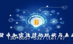 印度货币加密法律的现状