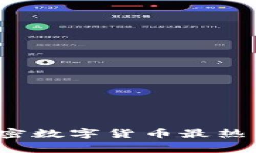 2023年全球加密数字货币最热门国家排名分析