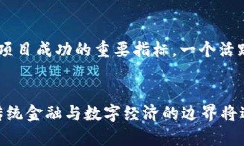 biao ti/biao ti加密货币赚钱的五种有效方法/biao ti  
/guanjianci加密货币, 投资, 交易, 挖矿, 收益/guanjianci  

引言
在近几年来，加密货币市场的兴起吸引了无数投资者的关注。无论是座落在华尔街的金融巨头，还是在家中电脑前交易的新手，大家都对如何通过加密货币获利充满了好奇。然而，尽管加密货币的潜在利益巨大，但也伴随着相应的风险。本文将详细探讨加密货币赚钱的五种有效方法，帮助读者全面了解这个新兴的市场，并在其中寻找适合自己的机会。

1. 投资和持有（HODLing）
投资和持有（通常被称为HODLing）是一种策略，投资者购买加密货币并长期持有，期待其价值在未来大幅上升。许多成功的加密货币投资者通过这一策略获得了巨额回报。该策略的关键在于选择正确的币种，根据市场趋势和技术分析，从中预判未来可能会增值的币种。
然而，HODLing虽然简单易懂，但并非没有风险。市场价格波动极大，许多加密货币在短期内经历剧烈的涨跌。因此，投资者要具备良好的心理素质，能够承受波动所带来的影响。同时，对加密货币市场的深入理解与分析也显得尤为重要，能够帮助投资者做出更准确的判断，提升投资的成功率。

2. 短期交易
短期交易，或称日内交易，是指在较短的时间内（通常是几个小时或几天）进行多次买卖，以期在市场波动中获取利润。这种方式要求交易者具备一定的市场敏锐度和技术分析能力，能够快速判断市场动向，从而做出快速决策。
短期交易的优缺点同样明显。优点是能够在迅速的市场波动中捕捉短期利润，缺点则是高风险和高频交投可能导致不必要的损失。成功的短期交易者往往会使用技术分析工具和市场数据来指导自己的交易决策。例如，通过K线图分析价格走势，利用各类指标（如MACD、RSI等）判断买入或卖出的时机。

3. 挖矿
挖矿是指通过计算机处理复杂的数学问题来验证区块链网络中的交易，并将这些交易打包成区块以获取加密货币奖励的过程。虽然挖矿成本较高，需要投资计算能力、硬件设备和电力等资源，但当市场价格上涨时，挖矿带来的收益也可能非常可观。
挖矿的门槛和难度各不相同，不同的加密货币挖矿所需的资源和技术要求也不尽相同。例如，比特币挖矿对硬件的要求非常高，普通家庭用户可能难以参与。但是，一些新兴的加密货币由于算法的限制，可能更加适合小规模用户进行挖矿。因此，选择适合的币种以及良好的挖矿策略变得尤为重要。

4. 节点奖励与质押
节点奖励和质押（Staking）是一种新兴的盈利方式，通过在特定的区块链网络中锁定一定数量的加密货币，以支持网络的运行和安全。参与者因此可以获得额外的加密货币作为奖励。与传统的挖矿方式相比，质押不再需要强大的计算能力，但却能获得稳定且相对可靠的收益。
质押的加密货币种类越来越多，参与者需根据各币种的质押收益率、锁定时长、流动性等因素进行选择。同时，市场上也出现了许多第三方平台提供的质押服务，这些平台可以帮助投资者更方便地参与质押，但也需谨慎选择，以防自身的资产安全受到威胁。

5. 加密货币借贷
加密货币借贷是一种相对较新的方式，用户可以将自己的加密货币借给其他用户或平台，以获得利息收益。借贷市场通常是在一些去中心化金融（DeFi）平台上进行，这些平台提供了透明的借贷合约，能够让用户轻松理解风险和收益。
通过加密货币借贷，投资者不仅可以通过持币获得利息，同时还能有效利用资产的流动性。而且，借贷平台通常提供的利息比传统金融市场要高，这也吸引了许多希望通过加密货币增加投资收益的用户。但在参与借贷之前，了解提现灵活性、市场波动风险及平台的安全性都尤为重要，以确保自身资产的安全。

总结
加密货币领域潜力巨大，而如何有效地从中获利则成为许多投资者追寻的目标。无论是选择HODLing、短期交易、挖矿、质押还是借贷，投资者都应当充分了解市场动态，保持理性，积极拓展自身知识。虽然高收益的背后总伴随着风险，但通过合理的策略和充分的准备，投资者完全可以在这片新兴的市场中找到属于自己的盈利之路。

相关问题1: 加密货币投资风险有哪些？
加密货币投资的风险主要表现在以下几个方面。首先，市场波动性极强，价格可能在短时间内大幅涨跌，给投资者带来巨大的心理压力和经济损失。第二，监管风险逐渐加大，许多国家对加密货币的法律法规尚不明确，政策的波动可能对投资者造成重大影响。第三，安全风险，尤其是黑客攻击，许多交易所和项目在历史上都曾遭遇过安全漏洞，导致用户资产被盗。最后，由于市场信息不对称，许多投资者由于缺乏专业知识，可能在不完全了解的情况下进行投资，进而遭受损失。

相关问题2: 新手投资者如何选择加密货币？
对于新手投资者，选择加密货币需要关注几个关键因素：首先是项目的基本面，如团队背景、技术实力、社区支持和市场前景等。其次是市场流动性，流动性好且交易量大的币种更容易买卖，进出场的灵活性更高。此外，了解币种历史价格走势也是非常重要的，通过技术分析，找到合理的买入和卖出时机。最后，保持理性，不要盲目追随市场热点，定下自己的投资风格和目标，严格控制风险。

相关问题3: 如何判断币种的潜力？
判断币种潜力的方法有很多，但最重要的还是对基本面的分析。首先需要了解项目的白皮书，评估其创新性和实用性。其次，关注团队成员的专业背景和过往成功案例，判断其执行力和市场适应力。此外，参与者的社区氛围也是项目成功的重要指标，一个活跃的社区能够为项目带来更多的关注和支持。最后，技术指标分析可以对价格进行判断，需要掌握一些基础的技术分析技巧。

相关问题4: 加密货币的未来发展趋势如何？
加密货币的未来发展趋势看起来充满希望，首先，随着区块链技术的不断创新和成熟，各类应用场景将不断扩展，从支付到身份验证、供应链管理、物联网等多个领域都有广阔的市场空间。其次，随着DeFi、NFT等新概念的兴起，传统金融与数字经济的边界将进一步模糊，推动加密货币的广泛应用。最后，监管政策的进一步规范也将为加密货币市场提供更为健康的生态环境，提升投资者的信心和参与度。虽然仍需面对许多挑战，但行业的良性发展将有助于引领未来更多的投资机会。