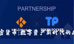 表情包加密货币：数字资