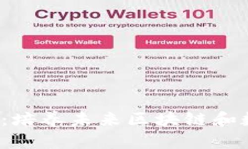  美国加密货币大学：培养未来区块链和数字货币人才的摇篮