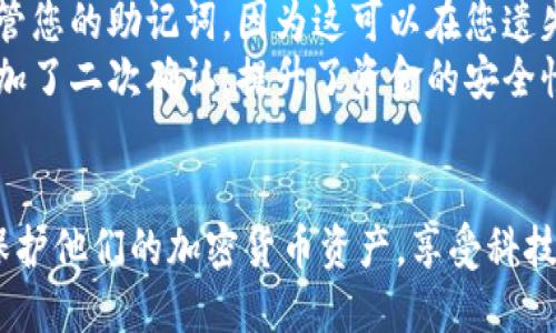   如何将PIG代币转入TP钱包的详细指导 / 
 guanjianci PIG代币, TP钱包, 加密货币转账, 区块链 /guanjianci 

随着区块链技术的发展，越来越多的人开始接触加密货币。在众多加密货币中，PIG代币成为了一种新兴的数字资产。许多用户希望将他们的PIG代币存入TP钱包，以便更安全的存储和管理。但是，对于新手用户来说，具体的转账流程和注意事项可能并不明确。因此，本指南将详细介绍如何将PIG代币顺利转入TP钱包。

第一步：下载和安装TP钱包
在开始转账之前，首先需要确保您已在您的移动设备上下载并安装TP钱包。TP钱包是一款针对多种主流数字资产的去中心化钱包，用户可以通过它安全存储、管理和交易不同的加密货币。
访问TP钱包的官方网站或各大应用商店，根据您的设备类型（iOS或Android）下载并安装相应的版本。安装完成后，打开应用程序，并依据提示设置您的钱包，包括备份助记词等重要信息。

第二步：获取PIG代币的充值地址
在TP钱包中，您需要寻找到您PIG代币的充值地址。首先，登录到TP钱包，在主界面中找到“资产”或“钱包”选项，点击并找到您要充值的PIG代币。
如果TP钱包中尚未显示PIG代币，您可能需要手动添加该代币。查找到“添加代币”选项后，输入PIG代币的合约地址，然后系统会自动显示PIG的相关信息，您只需确认添加即可。
找到PIG代币后，点击进入，您将看到“接收”或“充值”按钮。点击该按钮后，系统将显示您PIG代币的充值地址，这是您接收PIG代币的唯一地址。

第三步：从交易所提取PIG代币
如果您是在某个交易所购买了PIG代币，那么需要前往该交易所进行代币提取。登录到您的交易所账户，查找您的PIG代币资产。在资产页面中找到“提取”或“转账”选项。
输入您在TP钱包获得的PIG代币充值地址，并确认金额，然后提交提取请求。请务必仔细检查您所输入的地址是否正确，因为任何错误将导致资金的损失。
提取请求一般会在几分钟到几十分钟内完成，具体时间取决于网络的繁忙程度和所使用的交易所，您可以在交易所的提取记录中查看状态。及时检查TP钱包，确认PIG代币是否到账。

第四步：确认转账成功
在TP钱包中查看您PIG代币的余额，如果转账成功，您将能看到更新后的余额。这时，您可以安心地使用、交易或持有您的PIG代币。如果没有看到余额的更新，您可以尝试刷新页面或等待一段时间再查看。
如遇到问题，建议查看一下区块链浏览器，使用您的PIG代币充值地址查询转账状态，以确认交易是否成功。

可能相关的问题

1. 如果TP钱包没有找到PIG代币该怎么办？
有时TP钱包可能未能自动识别新兴的代币，您可以手动添加代币。首先，获取PIG代币的合约地址。访问PIG代币的官方网站或查看其官方社交媒体，以获取最新的合约地址。
在TP钱包中，找到“添加代币”的选项，将合约地址复制并粘贴到指定字段。完成后，您将能看到PIG代币的信息，确认添加后，即可在钱包中管理您的代币。
如果您仍然无法找到PIG代币，可以考虑联系TP钱包的客服支持，确保您的钱包没有技术问题，并获得进一步的指导。

2. 转账PIG代币时需要注意哪些安全事项？
在转账PIG代币或者其他加密货币时，安全是首要考虑因素。首先，确保您存储私钥和助记词的地方是安全的，以避免被盗风险。
发送代币之前，务必检查接收地址是否正确。建议将新地址的少量金额先发送到目标地址，确认无误后再发送余下的金额。这个过程可以避免因地址错误而导致的全部资金损失。
此外，使用官方渠道进行下载和安装钱包，避免使用可疑的第三方软件。在进行任何操作时，务必要注意防范钓鱼网站和诈骗信息。

3. 如果转账未到账，应该如何处理？
如果您在TP钱包中没有看到刚刚转账的PIG代币，首先不要惊慌。请检查您在交易所提取时输入的地址是否正确，并确认提取请求是否已被成功处理。通常情况下，转账可能因为网络拥堵导致延迟。
您可以使用区块链浏览器，输入您的PIG代币充值地址，查询当前交易状态。例如，如果您看到交易已被确认，但还未到账，您可以联系TP钱包的客服。
有时，资金在网络中移动可能需要一定的时间，如果经确认转账地址无误且区块链显示已经完成，您可以耐心等待或再次联系交易所寻求帮助。

4. TP钱包如何保障我的资金安全？
TP钱包采用了多重安全机制进行资金的保护。首先，用户的私钥是完全由用户控制的，TP钱包不存储用户的私钥，增加了安全性。确保妥善保管您的助记词，因为这可以在您遗失访问权限的情况下恢复您的钱包。
此外，TP钱包还支持指纹识别和面部识别等生物识别技术，增强了账户的安全性。在进行大额度交易时，TP钱包会要求用户输入提现密码，增加了二次确认，提升了资金的安全性。
最后，定期更新TP钱包至最新版本可以获得最新的安全修复，提高对潜在威胁的防范能力。

总之，将PIG代币转入TP钱包并不是一件复杂的事情，但需要在操作过程中保持谨慎，并遵循上述步骤。通过相应的安全措施，用户能够有效保护他们的加密货币资产，享受科技带来的便利。