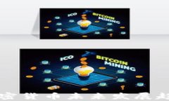 国内加密货币未来发展趋