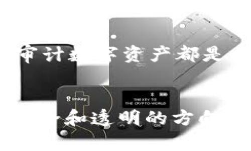 加密货币黑客被起诉：区块链安全的未来发展与趋势解析

加密货币, 黑客, 区块链, 安全/guanjianci

引言：加密货币与安全的复杂关系
在过去年里，加密货币的迅猛发展让我们目睹了金融科技的巨大变革。然而，这一新兴市场也暴露出了种种安全隐患。最近，一起关于加密货币黑客被起诉的事件引起了公众的广泛关注。这不仅反映了加密货币生态中的风险，也预测了未来区块链安全领域的发展趋势。我真心觉得这样的事务应该引起更多人的警醒，因为安全永远是任何一个技术领域中最重要的基石。

加密货币黑客现象的崛起
随着比特币、以太坊等加密资产的价值飙升，越来越多的黑客试图通过入侵交易所和钱包等手段获取这些虚拟货币。黑客攻击不仅给个人造成了巨大的经济损失，也对整个市场的信任度造成了不小影响。根据统计，目前因黑客攻击造成的损失已经达到数十亿美元。我有点遗憾，尽管行业在不断进步，但黑客的技术手段也在与日俱增，安全问题仍然是老大难。

区块链技术的内在安全机制
区块链本身作为一种去中心化的技术，拥有一定的安全性。交易记录被分散存储在多个节点上，这使得数据篡改变得极为困难。而且，一旦交易被确认后，就几乎不可能被更改，提升了系统的透明度与安全性。然而，这并不意味着区块链无懈可击。相反，正是因为去中心化的特性，某些部分的安全防护反而显得较为薄弱，给黑客留下了可乘之机。

法律与技术的交叉导致的未来发展
随着加密货币行业的兴起，法律和技术的交叉将会越来越紧密。对于黑客的起诉不仅是法律层面的制裁，也可能对整个市场产生警示作用。通过严格的法律监管，加密货币行业将朝着更加安全的方向发展。越来越多的国家和地区开始制定相关的法规，确保投资者的权益不受侵犯。这种趋势让我感到振奋，因为安全的法律边界能够让这个市场更加健康。

区块链安全的未来趋势
面对黑客攻击日益严峻的形势，未来区块链安全的趋势分为几个方面：
ul
    li智能合约审计：在智能合约逐渐普及的今天，安全审计将成为一种常态，以确保代码的安全性和逻辑的正确性。/li
    li多层安全机制：通过引入多重身份验证以及多重签名来提升钱包和交易的安全性。/li
    li提升用户意识：攻击往往源于用户的无知，因此提升用户的安全意识变得尤为重要。/li
    li法律政策强化：随着市场的成熟，法律政策的执行将会更为严格，创造一个更加规范的交易环境。/li
/ul

相关问题思考一：加密货币黑客如何影响市场情绪？
黑客事件通常会导致投资者信心的骤降，短期内可能导致加密货币价格的剧烈波动。例如，某交易所被黑客攻击后，其平台内的代币普遍出现暴跌。这种情绪上的恐慌不仅影响了投资者的决策，也使得一些潜在的投资者对此产生畏惧。我总是有点遗憾，为什么人们不愿意理解风险管理的重要性，而是选择一味避而远之。

相关问题思考二：面对黑客攻击，个人投资者应如何保护自己？
对于普通投资者来说，面对加密货币市场的风险，保护自己最有效的方式就是提高个人的安全意识。首先，使用高强度且独特的密码是最基本的要求。此外，开启双重认证、定期审计数字资产都是必要的环节。在选择交易所时，优先考虑那些有良好安全记录的平台。而我认为，定期学习相关法律法规以及安全知识也是提升自身保护能力的重要途径。

总结：对加密货币未来发展的展望
加密货币的黑客事件无疑是一个警钟，但同时也是技术提升与法律完善的催化剂。通过对这些事件的反思，我们能够在未来的发展中更好地保护自己，推动区块链技术向更加安全和透明的方向发展。未来仍充满未知，但对新技术的探索与自我保护意识的提升将会是我们共同的旅程。希望大家都能在这条路上，保持一份理性与热情。