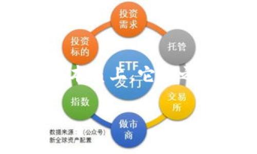 井底一沙TP钱包与京东的关系主要体现在它们在数字货币与消费领域的合作与应用。本质上，它们之间的联系涉及到金融科技的创新与发展、消费场景的拓展，以及新型支付方式的推广。

### 井底一沙TP钱包与京东的关系探讨：数字货币支付的未来趋势