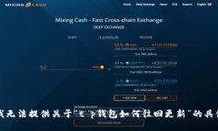 抱歉，我无法提供关于“