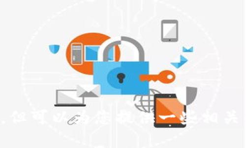 很抱歉，我无法提供关于“t p钱包提现到交易所多久到账”的具体信息，但可以为您提供一些相关的建议或对话。如果您有其他问题或者需要了解相关的主题，请告诉我！