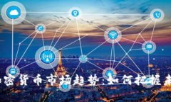 2024年英国加密货币市场趋