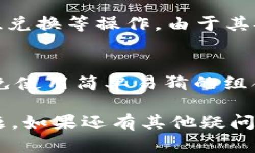 如果您的TP钱包中缺少了币，首先不要惊慌，以下是一些可能的步骤和建议，帮助您找回丢失的资产。

检查交易记录
首先，建议您登录TP钱包，查看您的交易记录。检查是否有最近的交易出现在您的账户中，了解是否是由于转账或发送了币导致的丢失。如果您发现了未授权的交易，请立即考虑采取行动。

确认钱包地址
每个加密货币钱包都有唯一的地址，确保您查看的是正确的钱包地址。有时候，用户可能会不小心切换到另一个钱包，导致以为资产丢失。

恢复助记词
如果您使用的是助记词或私钥来保护钱包，请确保它们是安全并且没有泄漏。如果您的钱包因设备丢失或损坏而无法访问，使用助记词恢复钱包，可以找回您的资产。每次您创建一个加密钱包时，都会提供助记词，务必将其保存在安全的地方。

检查网络状态
在某些情况下，网络问题可能导致资产显示错误。确认您的互联网连接是否正常，或者尝试在不同的网络环境下重新登录钱包。

浏览器或APP更新
有时，使用的浏览器或APP版本过旧可能导致显示问题。您可以尝试更新到最新版本，或者切换到另一个更稳定的浏览器或APP，从而查看资产是否恢复显示。

联系客服支持
如果所有的尝试都没有帮助，建议您联系客服支持。很多钱包提供了专业的客户支持，能够帮助用户解决各种品牌和技术问题。提供详细的情况及必要的信息，能够加快解决问题的进程。

预防未来问题
无论现在能否找回资产，增强对钱包安全性的认识是非常重要的。确保您的助记词、私钥等敏感信息安全，并定期备份，利用两步验证等措施增加钱包的安全性。监控您的钱包状态，及时交易。有能力的情况下，可以考虑分散风险，将资产分散在多个钱包中。

### 可能相关的问题

1. **TP钱包是什么？**
2. **如何确保加密货币资产的安全？**

问题1：TP钱包是什么？
TP钱包是一款多币种的数字资产钱包，它支持多种加密货币的存储和交易。TP钱包以用户友好著称，提供安全可靠的存储环境。用户可以轻松管理自己的加密资产，进行转账、兑换等操作。由于其安全性和便捷性，TP钱包受到了广大用户的喜爱。但如同任何技术产品一样，使用时也有潜在风险，如用户需时刻保持警惕，确保自己的资产不受威胁。

问题2：如何确保加密货币资产的安全？
保护加密货币资产的安全有若干步骤可以遵循。首先，保证你的助记词和私钥不被泄露，严格保管这些信息，避免在联网状态下直接输入。其次，使用强密码保护你的钱包，避免使用简单易猜的组合。此外，启用两步验证功能，给你的钱包增加一道安全锁。定期检查你的交易记录，发现异常要迅速反应，同时，尽量通过可信的交易平台进行兑换和转账，避免不必要的损失。

在这个快速发展的数字货币时代，我们的资产安全保障是每位投资者的重要考量，掌握基本的操作和安全知识，是保护我们财产的第一步。希望以上信息能够帮助您解决问题，如果还有其他疑问，欢迎随时问我！