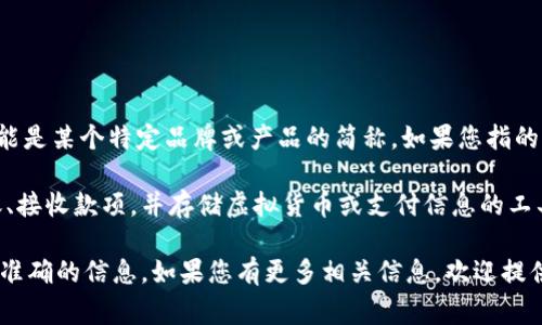 t p钱包是指哪种特定的数字钱包并不太明确，因为“t p钱包”这一名称并不常见，可能是某个特定品牌或产品的简称。如果您指的是某种特定的钱包，建议提供更多的背景信息或上下文，以便更准确地回答您的问题。

通常，数字钱包（如支付宝、微信支付等）是一种让用户可以方便地进行线上支付、转账、接收款项，并存储虚拟货币或支付信息的工具。这种钱包在许多国家和地区都存在，给人们的生活带来了极大的便利。

如果t p钱包是某种特定的平台或服务，我建议查看其官方网站或相关资源以获取最准确的信息。如果您有更多相关信息，欢迎提供，我会很乐意帮助您进一步分析。