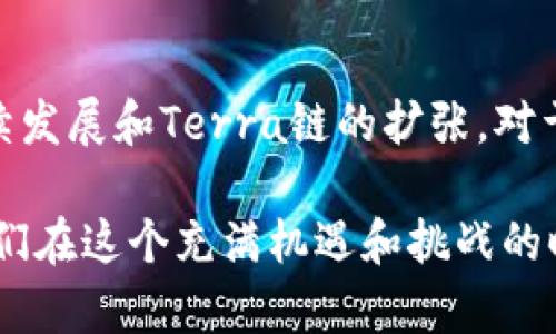 在TP钱包（TokenPocket Wallet）中，LUNA代币主要在Terra链上。这是因为LUNA是Terra生态系统的原生token，Terra是一个专注于稳定币和去中心化金融的区块链平台。

### 关于LUNA和Terra链

什么是LUNA？
LUNA是Terra区块链上的原生代币，主要用于网络治理、抵押和其他去中心化金融（DeFi）产品。通过参与网络治理，LUNA持有者能够对网络的未来发展、项目的重大决策进行投票。

Terra链的特色与优势
Terra链以稳定币操作闻名，其通过复杂的算法机制确保稳定币的价值与法定货币挂钩。这个特性使得LUNA和Terra链在DeFi领域迅速崛起，吸引了大量的投资和开发者。

如何在TP钱包中查看和使用LUNA？
在TP钱包中，用户可以轻松管理自己的LUNA代币。首先，你需要在TP钱包中添加Terra链，然后查找LUNA代币。如果你已经持有LUNA，可以在钱包中进行转账、交易或者参与Staking。

### 可能相关的问题

如何在TP钱包中添加Terra链？
在使用TP钱包时，添加链其实非常简单。只需进入钱包的设置，选择“添加链”，然后选择Terra链进行添加。通过这种方式，你就可以直观地管理你的LUNA和其他在Terra链上的资产。

LUNA代币的未来发展趋势如何？
随着DeFi的不断发展，LUNA作为一个核心代币，其未来可以说是充满希望的。越来越多的开发者在Terra生态系统中进行创新，推动了LUNA的需求。尽管市场波动性较大，但有理由相信，LUNA会随着整个DeFi生态的成熟而增长。

### 结语

总的来说，LUNA在TP钱包中可以便捷地获取和使用，这也反映了去中心化金融的越来越普及。未来，随着技术的进步和市场的成熟，我们有理由期待LUNA的持续发展和Terra链的扩张。对于投资者而言，保持对市场动态的关注依然是不可或缺的。在这个瞬息万变的数字资产领域，寻找机会与风险的平衡，真心觉得将是每个参与者必须面对的挑战。

实际上，随着区块链技术的不断演进，LUNA及Terra链的应用场景只会变得更加丰富多元。即使在面对市场的波动时，始终保持对未来的乐观态度，能够帮助我们在这个充满机遇和挑战的时代中更好地前行。