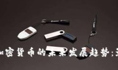 英国私人加密货币的未来