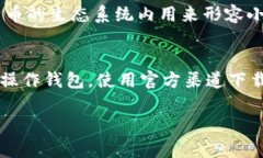 针对“TP钱包薄饼怎么打不