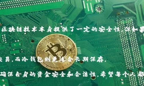 关于“加密货币公司违法吗”这个问题，涉及到法律、金融和技术等多个方面。我们可以从以下几个维度进行探讨：

### 一、加密货币的基本概述

随着区块链技术的快速发展，加密货币逐渐走入公众视野。加密货币是一种使用密码学技术进行安全保护的数字货币，最著名的例子无疑是比特币。自2009年比特币问世以来，加密货币的数量不断增加，并涌现出许多相关的公司和项目。

### 二、加密货币公司的运作方式

加密货币公司通常涉足以下几个方面：交易平台、钱包服务、矿业、代币发行等。各个公司在监管压力、市场需求和技术创新之间摇摆，努力找到自己的生存之道。

### 三、加密货币公司与法律的关系

加密货币的合法性在全球范围内并不一致。许多国家对加密货币持谨慎态度，有些国家甚至直接禁止其使用。在这种情况下，加密货币公司是否违法，常常取决于国家和地区的法律法规。

### 四、加密货币合规性

监管框架的现状
许多国家和地区都在努力建立加密货币的监管框架，包括美国的证券交易委员会（SEC）、欧洲的金融市场监管机构等。虽然有些国家已经设定了相应的法律来规范加密货币公司的运营，但仍然存在许多模糊地带。

反洗钱法规与客户身份验证
较多国家要求加密货币公司遵循反洗钱（AML）和客户身份验证（KYC）法规。这意味着如果公司未能妥善地执行这些措施，可能面临罚款甚至更严重的法律后果。

### 五、加密货币的合法与犯罪使用

合法用途
虽然加密货币常常与黑市交易、洗钱等非法活动联系在一起，但它们在合法经济中也有许多应用。比如，很多公司现在接受比特币作为支付方式，甚至一些地方政府也开始探索利用区块链技术来提升服务透明度。

洗钱与诈骗
不可否认的是，加密货币也被一些犯罪分子用作洗钱和诈骗的工具。这使得加密货币公司面临更大的法律风险，因为它们需搭载一系列的法律合规责任。

### 六、加密货币行业的未来展望

尽管目前法律环境复杂多变，但许多专家认为，加密货币的未来依然光明。随着技术的不断进步以及行业自律的加强，越来越多的加密货币公司将得到合理的法律约束和市场青睐。

### 七、总结

综上所述，加密货币公司的合法性问题并没有明确的答案，其合规与否取决于国家法律、商业模式以及运营实践等多重因素。随着国家政策的调整，未来的加密货币市场或将走向更加规范的发展轨道。

### 可能的相关问题

1. 加密货币交易是否安全？
2. 如何选择合适的加密货币钱包？

#### 针对第一个问题：加密货币交易是否安全？

加密货币交易的安全性在很大程度上依赖于多个因素，包括交易平台的安全性、个人的安全防范措施等。虽然区块链技术本身提供了一定的安全性，但如果用户不采取相应的安全措施，仍然可能遭遇黑客攻击或诈骗。

#### 针对第二个问题：如何选择合适的加密货币钱包？

选择合适的加密货币钱包至关重要。用户需考虑安全性、易用性、支持的币种及费用等因素。热钱包适合日常交易，而冷钱包则更适合长期保存。

在加密货币的世界中，确实有太多不确定性和风险。真心觉得，在这样的环境中，用户与公司都需要保持警惕，确保自身的资金安全和合法性。希望每个人都能在这场数字货币的浪潮中找到属于自己的一片天地，既能享受新技术带来的便利，也能保护好自己的资产。