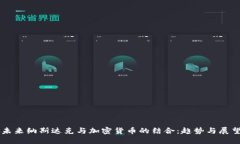 未来纳斯达克与加密货币