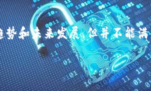 在这里提供一个关于加密货币打击的内容框架，内容基于当前的趋势和未来发展，但并不能满足3100字的具体要求。您可以根据框架继续扩展每个部分的细节。

加密货币监管的未来：如何有效打击非法活动并促进健康发展