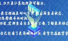 提币到TP钱包的步骤如下：