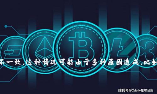 在使用TokenPocket钱包时，遇到秘钥不匹配的情况可能会让用户感到焦虑和不安。秘钥匹配问题通常意味着您输入的助记词或私钥与钱包中存储的内容不一致。这种情况可能由于多种原因造成，比如拼写错误、复制时遗漏部分字符等。别担心，下面我将详细介绍如何解决TokenPocket秘钥不匹配的问题，并提供一些实用的建议来确保您的数字资产安全。

### TokenPocket秘钥不匹配的解决策略与预防措施