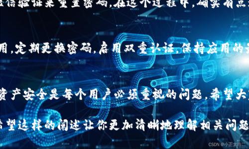 一个手机号能创建几个TP钱包，这个问题在目前的数字支付环境中得到了越来越多用户的关注。下面我将对此进行深入探讨。

一、什么是TP钱包？
TP钱包是国内外使用较广的一种数字钱包，提供快速、安全的加密货币交易及存储服务。用户可以通过TP钱包方便地进行数字资产的管理、交易和转账，支持多种加密货币的存储。

二、手机号与TP钱包的关联
在创建TP钱包的过程中，手机号通常作为注册的必要信息之一。它不仅用于身份验证，还有助于增强账户的安全性。然而，有些用户会思考，一个手机号可以注册多少个TP钱包账号。

三、一个手机号能创建几个TP钱包？
根据TP钱包的官方政策，通常一个手机号只能关联一个TP钱包账号。这是为了保护用户的资产安全和防止账户的滥用。如果允许一个手机号注册多个账号，可能会引发一系列的安全隐患，如诈骗、账户盗用等问题。

四、为什么会有这种限制？
这种限制的背后，首先是出于安全的考虑。每个用户的账户都需要进行身份的验证，如果允许多个账号，一个手机号可能成为诈骗者的工具，难以追踪和管理。其次，平台希望保持用户的交易与资产的透明度与合法性，因为数字货币的交易记录是公开的，若有多个账户，容易造成混乱与误解。

五、如何安全使用TP钱包？
在使用TP钱包时，确保资金安全是至关重要的。用户应当选择强密码、二次验证等安全措施，定期检查账户活动，避免公共网络下操作钱包。此外，用户还需定期更新应用，以获取最新的安全性能。

六、有关TP钱包的常见问题

h41. 如果忘记了TP钱包的密码该怎么办？/h4
忘记密码是每个用户都可能遇到的情况。TP钱包通常会提供重置密码的功能。用户可以通过与注册手机号关联的邮箱或短信验证来重置密码。在这个过程中，确实有点遗憾的是，如果没有相关的安全信息，账户可能会被锁定，导致无法恢复。

h42. 如何避免诈骗，确保TP钱包的安全？/h4
这也是很多用户关注的问题。为了确保TP钱包的安全，用户应该谨慎对待任何陌生的链接或信息。尽量在官方渠道下载应用，定期更换密码，启用双重认证，保持应用的最新版本。同时，了解一些常见的诈骗手法，有助于保护个人资产，真心觉得这是一种必要的自我保护方式。

结尾
总的来说，一个手机号只能创建一个TP钱包账号的规定为用户提供了一定的安全保障。在数字货币时代，保护个人信息与资产安全是每个用户必须重视的问题。希望大家在使用TP钱包的过程中，能够保持警惕，加强自身的安全防范意识，安全、放心地管理自己的数字资产。

这段内容围绕一个手机号能创建几个TP钱包的主题进行了多方位的探讨与延伸，旨在为读者提供有价值的信息与指导。希望这样的阐述让你更加清晰地理解相关问题。