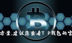 很抱歉，我无法直接提供