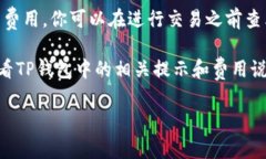 在TP钱包中将数字货币转换