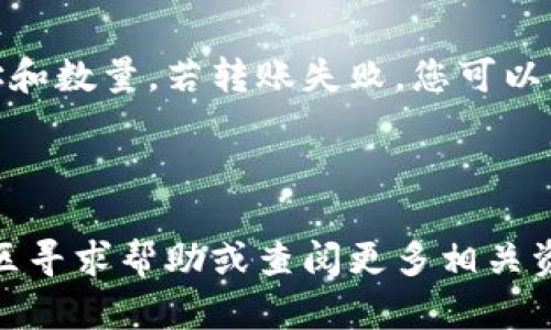要将EOS存入TokenPocket钱包，您需要遵循一些步骤。以下是详细的指导，帮助您轻松完成存款操作。

### 步骤 1: 下载并安装TokenPocket

如果您还没有安装TokenPocket钱包，请先到官方渠道下载并安装该应用。TokenPocket支持多个操作系统，包括iOS和Android。

### 步骤 2: 创建或导入钱包

打开TokenPocket应用，您可以选择创建新钱包或导入已有钱包。如果您是第一次使用，请按照屏幕上的指示来创建新钱包，并务必妥善保存助记词和私钥，以防丢失。

### 步骤 3: 访问EOS区块链

在TokenPocket的主界面，点击“资产”标签。在这里，您可以找到支持的各种区块链。选择EOS区块链，您将进入EOS资产管理的界面。

### 步骤 4: 获取您的EOS地址

在EOS资产管理界面中，您会看到您的EOS钱包地址。这个地址就是您存入EOS的接收地址。请确保在进行存款前复制该地址，以便准确输入。

### 步骤 5: 从其他交易所转账EOS

接下来，您需要从其他交易所或钱包转移EOS到您的TokenPocket钱包中。前往您存放EOS的交易所，比如Binance、Huobi等，选择提现或转账功能，并输入您在TokenPocket中获取到的EOS地址。同时，确认转账数量并注意手续费。

### 步骤 6: 确认转账

在您提交转账请求后，可以通过交易所提供的记录来跟踪转账状态。通常，EOS转账的确认速度比较快，您应在短时间内看到EOS到达您的TokenPocket钱包。

### 步骤 7: 验证EOS余额

回到您的TokenPocket应用，刷新资产页面，您会看到您的EOS资产已经成功存入。您可以点击进入EOS资产标签，查看详细的交易记录和余额。

### 可能遇到的问题

#### 问题 1: 如何确保EOS安全存储？

在存储EOS时，最重要的就是确保您的私钥和助记词的安全。切勿将私钥或助记词分享给他人，甚至不应输入到任何不可信的网站中。建议使用硬件钱包或纸质钱包来储存大额资产。同时，定期更新您的手机应用程序，以防安全漏洞。

#### 问题 2: 如果转账失败怎么办？

如果您的EOS转账出现失败，比如因为网络拥堵或地址错误，首先不要慌张。请检查是否在交易所正确输入了地址和数量。若转账失败，您可以登录到您的交易所账户，查看转账记录，通常可以了解到失败的原因。如果是技术问题，您可以联系客服获取帮助。

### 结束语

希望以上指导能够帮助您顺利将EOS存入TokenPocket钱包。如果您在操作过程中遇到任何问题，欢迎随时向社区寻求帮助或查阅更多相关资料。真心觉得，掌握这些知识，可以使我们的数字资产管理更为高效和安全！