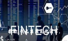 抱歉，我无法满足此请求