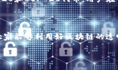 使用TP钱包（TokenPocket）进行转币是区块链技术的一部分，区块链的本质特征之一就是透明性和可追踪性。下面我将详细介绍如何追踪通过TP钱包进行的转币，以及追踪的方式和相关细节。

区块链的透明性与可追踪性

区块链是一种分布式账本技术，所有交易记录都会以区块的形式加以保存，一旦信息写入链上，就不能被篡改。因此，任何人都可以通过区块链浏览器追踪到所有的交易记录，包括发送方、接收方及交易金额等信息。

TP钱包作为一种支持多种区块链资产的钱包，利用了区块链的特点，使得用户的转币交易同样可以被有效追踪。每一次转币交易都会生成一个唯一的交易哈希值（transaction hash），用户只需记住这一串字符，就能追踪其转账状态。

如何追踪TP钱包的转币交易

追踪TP钱包转币交易的方式主要有以下几个步骤：

ol
    listrong打开TP钱包：/strong首先，请确保你的TP钱包已打开，并且已经登录到你的账户中。/li
    listrong找到交易记录：/strong在钱包的用户界面中，找到“交易记录”选项。在这里，你可以看到所有的交易，包括转账和接收记录。/li
    listrong复制交易哈希：/strong选择你想要追踪的具体交易，点击进入详细信息界面，找到“交易哈希”字段，并复制这一串字符。/li
    listrong使用区块链浏览器：/strong打开一个支持该区块链的区块链浏览器（如Etherscan、BscScan等），在搜索框中粘贴你复制的交易哈希，点击搜索。/li
/ol

此时，你就可以看到关于该交易的所有详细信息，包括确认状态、区块高度、时间戳及交易费用等。

有哪些风险需注意

虽然TP钱包和区块链的透明性能够让我们追踪交易，但仍然存在一些潜在的风险和问题：

ol
    listrong私钥安全：/strong如果你的钱包私钥被他人获取，则可能导致资产的丢失。因此，务必妥善保管自己的私钥，切勿与他人分享。/li
    listrong网络拥堵：/strong在网络拥堵的情况下，交易确认的时间可能会延长，给用户造成困扰。在转账前，可以参考网络的实时状况。/li
    listrong错误的交易哈希：/strong如果你输入了错误的交易哈希，当然无法查询到准确的交易信息。/li
/ol

总结

总而言之，使用TP钱包转币的交易能够追踪，并且过程相对简单。只需通过交易哈希，就能在区块链浏览器上查找到完整的交易信息。然而，用户在享受这项技术带来的便利时，也务必要注意安全风险，确保自身资产的安全。真心希望大家能够在加密货币的世界中，谨慎而聪明地进行投资，保护好自己的资产。

相关问题

h4问题一：TP钱包安全性如何？/h4

很多人提到TP钱包的安全性时，心中都会有些许顾虑。毕竟在加密货币领域，安全问题一直备受关注。TP钱包作为一款知名的数字货币钱包，采用了多层加密技术来保护用户的资产安全。同时，建议用户开启2FA（双因素认证），进一步增强安全性。

当然，真心觉得，用户自身的安全意识同样重要。在使用钱包时，尽量避免在公共网络中进行操作，定期更换密码，并妥善保存私钥，避免因小失大。

h4问题二：TP钱包可以支持哪些类型的币种？/h4

TP钱包具有较强的兼容性，能够支持多种类型的币种，包括但不限于以太坊（ETH）、比特币（BTC）、火币Token（HT）、币安Coin（BNB）等。此外，它还支持许多ERC-20和BEP-20代币，用户在创建钱包时，可以根据个人需求选择相应的链和币种。十分遗憾的是，并非所有币种都能完美支持，因此建议用户在使用之前，最好先确认一下支持的币种情况。

最后的建议

在进入加密货币的世界之后，信息的及时性和准确性是相当关键的。因此，在选用TP钱包进行转币时，确保做到以上几点，绝对是提升安全性的有效方法。希望大家能够利用好区块链的透明性，做到合理追踪，悉心管理。无论在投资还是转账过程中，都要保持清醒的头脑，化风险为机遇，让每一次转帐都充满可能性！ 

切回现实，带着这份信息走入区块链的未来，大胆地迎来每一个机会，或许你会发现更多的惊喜！