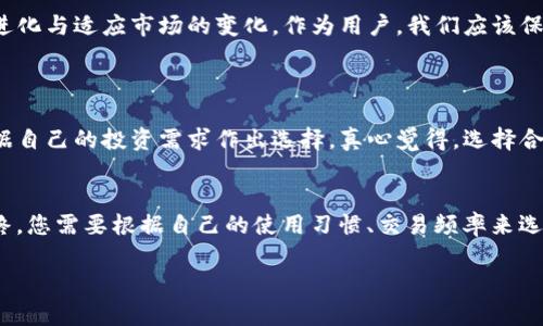   币圈三大钱包未来发展趋势解析 /   
 guanjianci 币圈钱包, 数字货币, 区块链,钱包安全 /guanjianci 

引言
在这个数字化快速发展的时代，数字货币已经悄然走进了我们的生活。而作为数字货币的存储工具，钱包的重要性尤为突出。特别是在币圈，有三种钱包常常被提及：TP钱包、MetaMask 和 Trust Wallet。在这篇文章中，我们将深入分析这三大钱包的未来发展趋势，探索它们各自的优势与劣势，同时也为用户提供选择建议。

一、币圈钱包的现状
首先，了解一下币圈钱包的现状是非常有必要的。随着比特币、以太坊等数字货币的流行，各类钱包应运而生。这些钱包可分为热钱包和冷钱包两大类。热钱包主要是指通过互联网连接的、随时可以使用的钱包，而冷钱包则是离线的，更加安全。
TP钱包，作为其中的一员，凭借其简洁易用的界面和强大的安全性，吸引了大量用户。它不仅支持多种数字货币，还具备实时交易的功能，成为了不少投资者的首选。

二、TP钱包的发展趋势
TP钱包未来的发展趋势可以从几个方面来分析。

h41. 安全性提升/h4
安全性是钱包的重中之重。随着黑客攻击和安全漏洞的频繁出现，越来越多的用户开始关注钱包的安全性。TP钱包通过不断升级其加密算法和安全协议，以增强用户资金的安全保护。同时，钱包界面也反映出更为透明的安全信息，比如实时监控账户活动，及时提醒用户可疑交易等。

h42. 多链支持/h4
未来，TP钱包可能会不断完善对各类区块链的支持。随着多元化的公链与侧链的涌现，用户对于数字资产的管理需求逐渐上升。这意味着，TP钱包需要整合更多的区块链协议，以便用户一站式管理各类数字资产。

h43. 用户体验/h4
用户体验的好坏直接影响到用户的留存与使用频率。TP钱包在未来有可能集中力量提升用户体验。因此，我们可以期待它会推出更为全面的客户支持系统，以及更加人性化的界面设计，提高用户的操作便利性，真心觉得这将会为广大用户带来非常积极的影响。

h44. 与DeFi结合/h4
去中心化金融（DeFi）已经成为一个热词。而TP钱包如果能进一步与DeFi平台结合，实现资产的跨链流动，将为用户提供更多的投资选择。用户可以更便捷地进行借贷、交易等行为，这种趋势绝对是值得产业内外关注的。

三、MetaMask与Trust Wallet的比较
在讨论TP钱包的同时，我们不能忽视另外两个强有力的竞争对手：MetaMask 和 Trust Wallet。它们分别具有各自的特点，受到了众多用户的青睐。我们可以通过以下几个方面来进行比较。

h41. 用户基础/h4
MetaMask 是一个以太坊钱包，因其强大的社区支持和生态系统而受到广泛欢迎。相较之下，TP钱包虽然起步晚但以多币种支持赢得了不少用户。而Trust Wallet 则因其良好的用户体验与安全性，在小贷圈也有了不小的声誉。

h42. 区块链支持范围/h4
MetaMask 主要支持以太坊及其所有的ERC-20代币，适合主要进行以太坊交易的用户。TP钱包则支持各种主流和小众数字货币，为用户提供了更大的灵活性。而Trust Wallet 不仅支持多种主流数字货币，还提供了某些特定的分层链资产，显示出一定的技术实力。

h43. 安全性/h4
虽然我们不能说哪一个钱包绝对安全，但MetaMask 和 Trust Wallet 在安全性方面都有很好的口碑。TP钱包则通过用户反馈不断完善安全机制，使得安全性逐渐提升。真心觉得每个钱包都有其独特的安全策略，用户可以根据自己的需求选择适合的产品。

四、用户在选择钱包时需考虑的因素
在选择钱包的时候，用户应考虑多个方面。首先是安全性，毕竟钱包是存储资产的地方；其次是使用便捷性，一款界面简单、操作流畅的钱包能提高使用体验；最后是支持的数字资产种类，能够满足用户的多样化需求。

五、结语
综上所述，TP钱包、MetaMask 和 Trust Wallet 各有其优缺点，而随着区块链技术的发展和数字货币的普及，这三大钱包未来仍会不断进化与适应市场的变化。作为用户，我们应该保持对这些工具的敏感度，聪明选择，谨慎投资。毕竟，钱包不仅是一个存储工具，更是我们进入数字货币世界的入口。

常见问题
h41. 如何选择适合自己的数字货币钱包？/h4
选择数字货币钱包时，您需要考虑几个重要因素，包括安全性、易用性、功能性和支持的币种。建议您先了解钱包的评测和用户反馈，然后根据自己的投资需求作出选择。真心觉得，选择合适的钱包相当于给自己一个安全保障。

h42. 热钱包和冷钱包的优缺点是什么？/h4
热钱包因其方便性，适合频繁交易的用户，但相对安全性较低；而冷钱包虽然安全性高，但使用不够便捷，适合长期持有数字资产的用户。最终，您需要根据自己的使用习惯、交易频率来选择最合适的钱包类型。每种方式都有其权衡，有点遗憾的是，没有绝对完美的解决方案。

未来的数字货币市场充满了无限可能，让我们拭目以待。希望这篇文章能够帮助您更好地理解币圈钱包，并在选择过程中做出明智的决策。