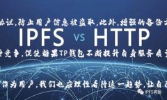   糖果TP钱包的未来发展趋