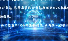 MDX币（MDX Token）是一个基