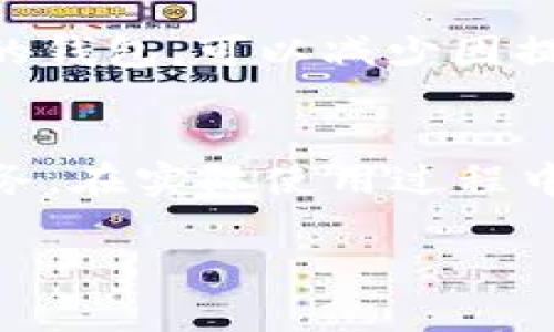 关于“青松矿工是否可以使用TP钱包”的问题，我们可以从多个方面进行分析。首先，TP钱包是一种支持多种数字货币及其管理的数字钱包，而青松矿工则主要用于矿业相关的业务。了解二者之间的关系，对于矿工们来说，是一个重要的课题。

TP钱包简介
TP钱包是一种出色的数字资产管理工具，允许用户方便地管理、交易和存储各种数字货币。该钱包的特色在于其安全性、用户友好的界面以及多链支持，使得用户能够轻松地在不同的区块链上进行操作。随着区块链技术的迅猛发展，TP钱包的灵活性和功能性使得它成为了许多用户的首选。

青松矿工概述
青松矿工是一款在矿业界较为知名的矿机，主要用于以太坊等主流币种的挖矿。该矿机因其高效能和稳定性受到了矿工的青睐。使用青松矿工的用户通常需要一个可靠的钱包来存储他们挖矿获得的数字资产。因此，选择合适的钱包显得尤为重要。

TP钱包与青松矿工的兼容性
从兼容性的角度来看，TP钱包可以与青松矿工配合使用。用户只需在TP钱包中创建一个以太坊地址，就可以将从青松矿工中获取的以太坊（ETH）转入该钱包。这使得矿工们能够方便地管理其挖矿所得，并进行后续的交易或投资。

使用TP钱包的优势
选择TP钱包的优势不仅在于其支持多种币种，更在于其安全性和友好的用户体验。TP钱包采用多重签名和私钥加密的方式，确保用户资产的安全。同时，TP钱包的界面，使得即使是新手用户也能轻松上手，迅速找到自己所需的功能。

矿工如何使用TP钱包
ol
    li首先，用户需要下载并安装TP钱包，可以在官方渠道获取软件。/li
    li安装完成后，用户需注册并创建一个新钱包，确保记住助记词和私钥，这关乎资产安全。/li
    li登陆青松矿工后台，设置提币地址为TP钱包的以太坊地址。/li
    li开始挖矿后，定期检查TP钱包的余额，确保资产的正常到账。/li
/ol

可能的相关问题

h41. 使用TP钱包有什么安全隐患吗？/h4
虽然TP钱包在安全性上采取了多重保障措施，但用户在使用过程中仍需保持警惕。真心觉得，网络上各种钓鱼网站和恶意软件层出不穷，用户一定要确保从安全的渠道下载钱包，并避免在不明的链接上输入钱包信息。此外，定期备份助记词及密钥，并启用多重身份验证（2FA），能有效提高安全性。

h42. 青松矿工的收益会受到钱包使用选择的影响吗？/h4
青松矿工的收益主要与挖矿难度、网络哈希率及电费等多个因素相关，而钱包的选择对收益的影响相对较小。不过，选择一个可靠且高效的钱包，可以减少因提现时间延误或交易费用过高而造成的损失。因此，虽然钱包本身对收益的直接影响有限，但间接作用不可忽视。

总结
综上所述，青松矿工完全可以使用TP钱包来管理其挖矿所得的数字资产。选择TP钱包的矿工们，可以享受到安全、便捷的数字资产管理服务。在实际使用过程中，应时刻关注安全问题，并合理规划自己的挖矿收益。真心希望每位矿工能够通过科学的选择和合理的管理，实现资产的稳步增值。 

希望以上信息对您有所帮助！如果您还有其他问题或需要更深入的探讨，欢迎随时询问。