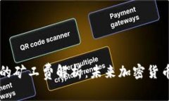 TP钱包与IM钱包的矿工费解