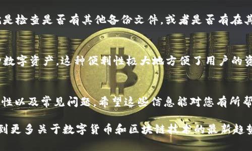 TP钱包（TokenPocket）是一款非常流行的数字资产钱包，用于存储和管理各种加密货币。在使用TP钱包或其他加密货币钱包时，私钥的安全性的重要性不言而喻。私钥是唯一能让您访问和管理您钱包资产的凭证，因此知晓和保护好自己的私钥至关重要。

私钥的位数因不同的钱包而异，但一般来说，TP钱包私钥通常是由64个十六进制字符组成，也就是说，它的长度是256位。然而，用户在使用钱包时，通常会看到助记词（mnemonic phrase）而不是直接显示私钥。助记词通常由12或24个单词组成，方便用户记忆和恢复钱包。

TP钱包私钥的安全性
私钥是访问您加密资产的唯一凭证，任何知道私钥的人都能完全控制您的钱包。因此，保护私钥的安全性是非常重要的。建议用户在以下几个方面采取措施：

1. 不向任何人透露私钥
私钥是敏感信息，绝不能与任何人分享。无论是朋友、家人还是陌生人，都不能轻易透露。这是保护自己资产的第一道防线。

2. 备份私钥
用户应该将私钥进行妥善备份，建议使用纸质方式保存并存放在安全的地方。例如，您可以将私钥写在纸上，放在保险箱或者其他安全之处。

3. 使用硬件钱包
如果您持有大量的加密资产，建议使用硬件钱包。这类设备将在离线状态下生成和存储私钥，比软件钱包更安全，能有效降低被黑客攻击的风险。

4. 注意网络安全
在网络环境中，时刻保持警惕，避免在公共Wi-Fi下进行交易或查看钱包信息。同时，定期更新密码和钱包应用程序，确保使用最新的安全协议。

5. 设置二次验证
启用双重认证（2FA）能够为您的钱包添加一层额外的保护，即使有人获得了您的私钥，没有验证码也无法进行大额交易。

可能遇到的相关问题
在使用TP钱包和其他数字货币钱包时，用户可能会遇到一些疑问。以下是几个常见的相关问题以及详细解答：

问题1：如果忘记了TP钱包的助记词，我该怎么办？
如果您忘记了TP钱包的助记词，恢复钱包将非常困难，因为助记词是生成私钥和恢复钱包的关键。如果您没有备份助记词，在大多数情况下，您将无法访问您的资产。在这种情况下，您唯一能做的就是检查是否有其他备份文件，或者是否有在其他设备上安装的APP中保存了助记词。真心觉得，保持助记词的安全和可获取性非常重要，以避免未来可能的损失。

问题2：TP钱包是否支持多种加密货币？
是的，TP钱包支持多种不同的加密货币，包括比特币、以太坊、莱特币等。TP钱包的好处在于它不仅能够存储这些主流的加密货币，还支持许多不同区块链上的代币。用户可以在一个平台上管理多种数字资产。这种便利性极大地方便了用户的资产管理。对于那些希望将各种资产集中管理的人来说，TP钱包绝对是个不错的选择。有点遗憾的是，不同的资产可能会在手续费及交易速度上有所不同，因此用户在进行交易时还需关注相关费用。

总结
TP钱包作为一款功能强大的钱包应用，其私钥的生成和安全管理是用户在使用过程中需要关注的重点。保护好私钥和助记词是确保数字资产安全的关键。今天我们讨论了TP钱包私钥的位数，安全性以及常见问题，希望这些信息能对您有所帮助。

未来，随着区块链技术和数字资产的广泛应用，个人用户的安全意识将愈发重要。无论是选择合适的存储设备，还是定期更新安全设置，做到这些都有助于促进整个行业的健康发展。期待在将来看到更多关于数字货币和区块链技术的最新趋势与动态。