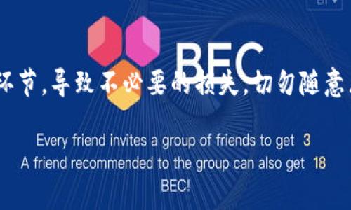 如果您在链接TP钱包时遇到问题，可能是由于多种原因导致的。有时候，简单的操作或者设置调整就能解决您的问题。接下来，我会详细介绍一些常见的故障排除方法和建议，希望能帮到您。

### 常见故障排除方法

#### 1. 检查网络连接
确保您的设备连接到一个稳定的互联网。如果使用的是Wi-Fi网络，可以尝试重启路由器。如果使用的是手机数据网络，确保信号强度良好。

#### 2. 更新应用程序
确保您使用的TP钱包是最新版本。前往应用商店检查是否有更新可用，如果有，及时进行更新。

#### 3. 清除缓存
有时候，缓存数据可能影响应用的正常运行。在设置中找到TP钱包应用，选择清除缓存，这通常有助于解决问题。

#### 4. 重启设备
重启手机或电脑可以解决许多小故障，这是一个简单有效的方法。

#### 5. 检查服务器状态
有时，TP钱包的服务器可能会出现故障。可以通过其官方网站或社交媒体渠道确认是否有服务器维护或故障的相关公告。

#### 6. 重新登录账户
尝试退出您的TP钱包账户，然后重新登录，看看问题是否得到解决。

### 可能的相关问题

#### 问题1：TP钱包常见的使用问题有哪些？
使用TP钱包的过程中，用户可能会遇到各种问题，比如交易延迟、转账失败、无法接收资金等。每当出现这些挑战时，首先要冷静分析原因。在确认网络连接正常、应用版本是最新的情况下，通常可以通过重新启动或清理缓存等基本步骤解决问题。遇到复杂问题时，建议查看TP钱包的官方支持或相关社区，寻求专业的帮助。同时，真心觉得，在使用任何数字钱包时，了解其常见问题和解决方案很重要。

#### 问题2：如何保护TP钱包账户安全？
在使用TP钱包时，安全是每位用户必须关注的重点。确保使用强密码，并设置二次验证功能。此外，定期备份您的钱包信息，以防数据丢失。有点遗憾的是，很多人往往忽视安全性这一环节，导致不必要的损失。切勿随意点击未知链接，定期更新应用程序，保持安全意识，您就能有效保护自己的TP钱包安全。

希望这些信息能够帮助您解决连接TP钱包的问题，让您的数字资产管理更加顺利。如果还有其他疑问，请随时询问！