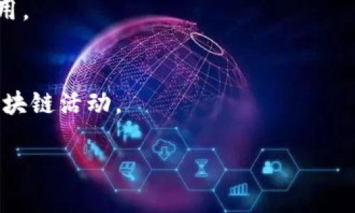 要获得TP钱包（TokenPocket Wallet）的ETH地址，您可以按照以下步骤操作：

1. **下载并安装TP钱包**：
   - 首先，您需要在您的手机上下载TP钱包。它可以在App Store（iOS用户）或Google Play（Android用户）找到。也可以访问TP钱包的官方网站进行下载。

2. **创建或导入钱包**：
   - 打开TP钱包后，您可以选择创建新钱包或导入已有的钱包。如果您是第一次使用，建议选择创建新钱包。

3. **设置钱包**：
   - 按照提示设置钱包的名称和密码，确保保存好助记词，因为它是恢复钱包的关键。

4. **选择Ethereum网络**：
   - 在TP钱包的主界面中，您会看到多个加密货币的选项。选择Ethereum（ETH）网络。

5. **获取ETH地址**：
   - 找到“收款”或“接收”选项，您将能够看到您的Ethereum地址。它通常以“0x”开头的一串字符。同样，您也可以通过扫描二维码的方式分享您的ETH地址。

6. **备份您的地址**：
   - 尽量将您的ETH地址保存到一个安全的地方，以便未来使用。

7. **使用您的地址交易**：
   - 您可以使用此地址接受资金转入、进行交易或参与其他区块链活动。

感谢您的提问！如果您有更多问题，欢迎随时摘问。