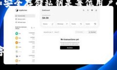 在讨论“T P钱包私钥截图