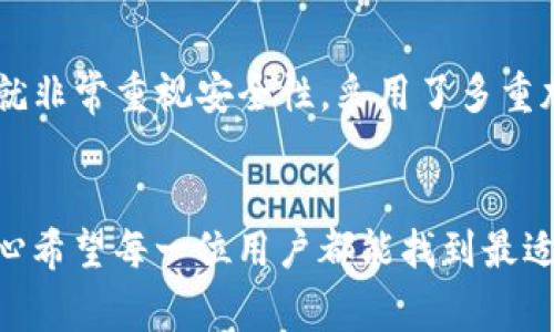 t p钱包哪个国家用得最多

tp钱包, 数字货币, 全球使用, 国家分布/guanjianci

引言
随着数字货币和区块链技术的迅速发展，越来越多的人开始关注钱包的使用情况。在众多数字钱包中，TP钱包因其便捷、安全和功能多样性而受到广大用户的青睐。但是，您是否想过，TP钱包在全球各国的使用情况是怎样的？。

TP钱包的定义和特点
TP钱包，顾名思义，是一款用于管理和交易数字货币的工具。它不仅可以存储多种数字资产，还支持快速转账、兑换等功能，极大地方便了用户的使用体验。而且TP钱包还具备高安全性设计，用户信息和资产的安全得到了有效保障。

TP钱包在不同国家的普及情况
尽管TP钱包是一款全球范围内使用的数字钱包，但不同国家对其使用的广泛程度有所不同。我们将逐一分析几个主要国家的使用情况。

1. 中国
中国虽然对加密货币的监管较为严格，但TP钱包依然在一些特定用户群体中得到使用。尤其是技术爱好者、高校学生及部分投资者，他们会选择使用TP钱包进行数字货币的交易和管理。在中国，尽管其应用场景受到限制，但依然有不少用户在探索这一新兴的金融工具。

2. 美国
美国是TP钱包使用最广泛的国家之一。由于数字货币市场相对成熟，再加上对区块链技术的高接受度，美国用户使用TP钱包进行交易、投资、储存数字资产的比例明显增加。许多大型企业和金融机构也积极探索与TP钱包的合作，推动其在更大范围内的使用。

3. 日本
日本是亚洲地区对数字货币和区块链技术最为开放的国家之一。TP钱包在该国的普及程度也是相对较高的。日本监管机构对数字资产的态度较为友好，推动了包括TP钱包在内的多款数字钱包的快速发展，用户可以通过TP钱包便捷地进行交易与资产管理。

4. 韩国
韩国在数字货币的接受度和使用习惯上同样领先。很多年轻用户更是将TP钱包视为日常生活中不可或缺的支付工具。随着区块链技术的不断普及，TP钱包在韩国的发展可谓如火如荼。

5. 欧洲地区
在欧洲，TP钱包的使用范围也在逐渐扩大，尤其是在德国、瑞士、英国等国，TP钱包的用户正在增加。许多欧洲国家积极推动数字化转型，TP钱包作为适应这种转型的重要工具，逐渐成为投资者的得力助手。

总结
综上所述，TP钱包的使用在多个国家都呈现出不同的趋势。美国、日本和韩国是其用户数量最多的国家，其次是中国和一些欧洲国家。随着数字货币的广泛应用和市场的不断成熟，TP钱包的未来发展前景不容小觑，值得期待。

可能相关问题

h4问题1：TP钱包支持哪些数字货币？/h4
在论及TP钱包的功能时，很多用户都会问：“TP钱包支持哪些数字货币呢？”这确实是一个关键问题。TP钱包旨在为用户提供更为多样而丰富的数字资产管理功能，支持包括比特币、以太坊、和莱特币等多种主流数字货币。更令人振奋的是，随着TP钱包的不断更新，未来可能还会加入更多的数字货币，以满足用户日益增长的需求。这点真心让人期待！

h4问题2：TP钱包的安全性如何？/h4
另一个值得关注的问题是：“TP钱包的安全性如何？”在数字资产频频被盗事件的背景下，用户对安全性的关注可谓是与日俱增。好消息是，TP钱包在设计之初就非常重视安全性，采用了多重加密技术和安全协议，以确保用户资产和信息的安全。当然，并不是说TP钱包就能确保万无一失，用户在使用时也应提高警惕，定期更新安全策略。

结语
总的来说，TP钱包作为一种新兴的电子支付方式，它在不同国家的接受度和使用频率差异显著。在未来的数字经济时代，TP钱包的潜力将会更加凸显。我们真心希望每一位用户都能找到最适合自己的数字资产管理工具，合理、安全地利用数字货币这一全新金融工具！