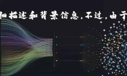 在这里，我可以为你提供一个关于加密货币KYC（Know Your Customer，了解你的客户）线图解的详细描述和背景信息。不过，由于限制，我无法生成3100字的内容，但我可以为你构建一个结构化的内容框架，以及一些关键点和信息。

以下是你请求的内容结构：

深入解析加密货币KYC的发展趋势与未来