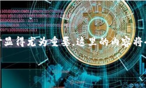 在加密货币快速发展的背景下，对相关法律条文的探讨显得尤为重要，这里的内容将会详细介绍加密货币所涉及的法律框架及其发展趋势。

加密货币法律条文的演变：未来趋势与合规挑战