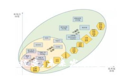 加密货币被查：未来发展趋势及其影响