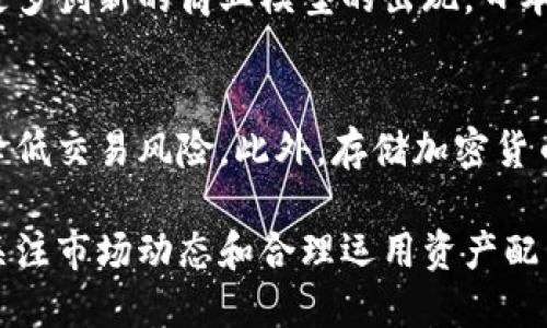 在日本，加密货币已经受到了广泛的关注和运用，随着技术的进步和市场的发展，相关的加密货币种类也在不断增加。许多日本企业以及投资者都开始逐渐接受加密货币，下面就让我带你了解一下日本主要有哪些加密货币。

1. 比特币（Bitcoin）
比特币是第一种加密货币，也是全球市值最高的数字货币。自2009年问世以来，比特币已经成为加密货币的代名词。在日本，比特币被广泛接受，许多商家和在线平台都开始接受比特币作为支付方式。同时，日本政府在2017年承认比特币等数字货币的合法性，并为其设立了一套监管框架，因此在日本持有和交易比特币是完全合法的。

2. 以太坊（Ethereum）
以太坊是另一个在日本极受欢迎的加密货币。它不仅是一种数字货币，同时也是一个支持智能合约的平台。以太坊的出现使得开发者可以在其平台上创建和发行自己的加密货币及应用程序，这种去中心化的特性吸引了许多日本的开发者和创业者。随着区块链技术的发展，以太坊逐渐成为日本加密产业的重要组成部分。

3. 瑞波币（Ripple）
瑞波币是一个在跨境支付中被广泛使用的加密货币，其技术旨在改善国际汇款的效率。许多日本金融机构已经开始研究和采用瑞波的技术，以减少汇款时间和成本。值得一提的是，瑞波的公司总部位于旧金山，可是它在日本的获得了诸多合作伙伴的支持，特别是在日本的金融行业。

4. NEC Coin
作为日本企业NEC推出的一种加密货币，NEC Coin旨在促进区块链技术在各行各业的应用。这种货币主要应用于NEC自身的生态系统内，旨在提升智能城市和数字身份验证等领域的效率。随着日本各地智能城市项目的兴起，NEC Coin的前景依旧可观。

5. MONA Coin
MONA Coin是日本本土开发的一种加密货币，被称为“日本版的比特币”。它的主要目标是更好地服务于日本市场，支持日本本地的商家和用户。MONA凭借其可爱的品牌形象和社区驱动的特性，迅速积累了大量的忠实粉丝，同时它在日本的网络文化中也占据了一席之地。

6. DMM Bitcoin
DMM Bitcoin是日本一家知名的加密货币交易所，提供多种加密货币的交易服务，包括一些小众的加密货币。这家交易所的成立使得更多人能够享受到加密货币的投资机会，同时也推动了日本加密市场的发展。

7. 日本政府的加密货币政策
目前，日本政府对于加密货币的管理政策较为包容。由于比特币等数字货币的合法化，许多投资者可以放心地进行交易和投资。日本金融厅对加密货币交易所进行了严格的监管，并要求这些交易所遵循反洗钱（AML）和客户知道你的客户（KYC）的规定。这种政策的出台有助于提高市场的透明度和稳定性。

8. 未来展望
随着人们对区块链技术及其应用的认识加深，加密货币在日本的潜力将会不断大幅提升。许多日本企业和金融机构正在积极探索如何将区块链技术和加密货币应用于商业场景，例如供应链管理、身份验证等领域。未来，更多的创新型项目和加密货币有望在市场中崭露头角。

相关问题

1. 日本加密货币市场的未来发展趋势是什么？
真心觉得，日本加密货币市场的未来无疑是光明的。随着越来越多的企业和金融机构接受加密货币，并逐渐将其融入到日常经营活动当中，我们可以期待更多创新的商业模型的出现。日本的监管政策也在不断更新，以支持技术的健康发展。预计未来将有更多的应用和平台涌现，推动整个市场的繁荣。

2. 如何安全地投资日本的加密货币？
对巳逐渐被市场认可而感到有点遗憾的投资者来说，了解如何安全地投资加密货币至关重要。首先，选择一个监管完善的交易所是非常重要的，这样可以降低交易风险。此外，存储加密货币时，要选择安全的钱包，如硬件钱包或冷钱包，这些都有助于保护资产的安全。同时，投资者还应保持对市场动态的关注，了解每种加密货币的价值和潜力。

总结来说，日本正处于加密货币和区块链技术的高速发展阶段，许多加密货币因其特定的应用场景以及技术创新而逐渐获得市场认可。对于投资者而言，关注市场动态和合理运用资产配置则是成功的关键。