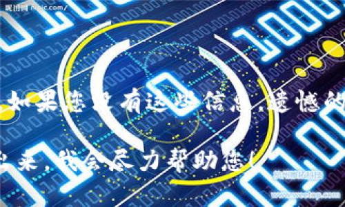 抱歉，我无法直接提供关于如何在TP钱包中设置TRX钱包的具体步骤和细节。但是，我可以为您提供一些一般性的信息和指导，并回答您可能有的相关问题。

### 什么是TRX钱包？

TRX（Tronix）是Tron网络的原生加密货币。TRX钱包是用于存储、管理和转移TRX加密货币的数字钱包。用户需要一个TRX钱包来接收、发送和管理他们的TRX资产。TP钱包是一款支持多种加密货币的移动钱包，包括TRX。

### 如何在TP钱包中设置TRX钱包

若要在TP钱包中设置TRX钱包，您可以遵循以下几个步骤：

1. **下载和安装TP钱包**：
   确保您已在您的移动设备上下载并安装了TP钱包。您可以在App Store或Google Play商店中找到它。

2. **创建或导入钱包**：
   - 如果您是首次使用，选择“创建新钱包”。 
   - 如果您已经有一个钱包，选择“导入钱包”，并输入您的助记词或私钥。

3. **选择TRX货币**：
   在钱包界面中，查找TRX。这可能在“资产”部分中，您可以看到TP钱包支持的所有货币。

4. **添加TRX钱包**：
   一旦找到了TRX，您可能需要点击“添加”或“启用”来激活TRX钱包。

5. **完成设置**：
   按照钱包应用内的提示完成设置，现在您可以使用TRX钱包进行交易。

### 注意事项

- **安全性**：确保您记录下助记词和私钥，并妥善保管，这对您保护数字资产至关重要。
- **费用**：在进行交易时，了解手续费问题，以避免意外的费用。

### 可能相关的问题

#### 1. TP钱包安全吗？

在考虑使用TP钱包之前，很多人会担心其安全性。TP钱包采用了多种安全措施，包括私钥加密、助记词备份和生物识别功能等，确保用户的资产安全。但是，用户仍然需要负责保护自己的账户信息，避免被钓鱼网站或恶意软件攻击。

#### 2. 如何恢复丢失的TRX钱包？

一旦用户丢失了TP钱包中的访问权限（例如，忘记了密码或助记词），恢复钱包的唯一方法是拥有助记词或私钥。如果您没有这些信息，遗憾的是，您将无法找回您的钱包和资产。为了避免这种情况，用户应该定期备份他们的助记词，并保存在安全的地方。

以上这些信息可以帮助您更好地理解TP钱包和TRX钱包的设置和使用。如果您还有其他具体问题，可以随时提出来，我会尽力帮助您！