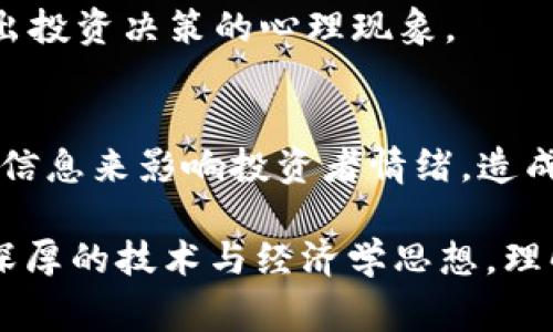 以下是一些常见的加密货币专用术语及其简要说明：

### 1. 区块链 (Blockchain)
区块链是一种分布式账本技术，能够以去中心化的方式进行数据记录和交易验证。每一个区块都含有一批交易信息，并通过密码学方法与前一个区块相连，形成一条链条。

### 2. 挖矿 (Mining)
挖矿指的是通过计算机运算能力验证加密货币交易，并将其记录在区块链上。矿工会竞争解决复杂的数学难题，以获得新生成的加密货币作为奖励。

### 3. 钱包 (Wallet)
加密货币钱包是用于存储、接收和发送加密货币的一种工具。钱包可以是软件形式（例如手机应用）或硬件形式（像USB设备）。

### 4. 代币 (Token)
在区块链平台上创建的数字资产，代表了一种资产或功能。代币通常在既定的区块链上运行，如以太坊。

### 5. ICO (首次代币发行)
ICO是一种融资方式，项目方通过发行代币筹集资金。投资者可以用其他加密货币或法币购买这些代币。

### 6. DApp (去中心化应用)
DApp是指运行在去中心化网络上的应用程序，通常不受单一实体控制，用户之间能够直接交互。

### 7. 智能合约 (Smart Contract)
智能合约是一种自执行的合约，其中合同条款直接写入代码中，能够在满足特定条件时自动执行相关操作。

### 8. 市场资本化 (Market Capitalization)
市场资本化是指某种加密货币总供应量乘以其市场价格的总值，用于评估加密货币的市场地位。

### 9. 离线存储 (Cold Storage)
离线存储是将加密货币存放在没有连接互联网的设备上，以增强安全性，防止黑客攻击。

### 10. 交易所 (Exchange)
交易所是一个平台，用户可以在上面买卖各类加密货币，可能是中心化的（CEX）或去中心化的（DEX）。

### 11. 资本搬迁 (Capital Flight)
资本搬迁指的是投资者将资金从一个市场转移到另一个市场，通常是为了寻求更高的回报。

### 12. 价格波动 (Volatility)
价格波动是加密货币特有的现象，指其价值的剧烈和快速变动，可能受市场情绪、外部事件等多种因素影响。

### 13. FOMO (害怕错过)
FOMO（Fear of Missing Out）指的是因害怕错过市场机会而快速做出投资决策的心理现象。

### 14. FUD (恐惧、不确定性和怀疑)
FUD（Fear, Uncertainty, Doubt）是一种策略，通过传播负面和不实信息来影响投资者情绪，造成恐慌。

这些术语构成了加密货币世界的基本语言，每一种术语背后都隐藏着深厚的技术与经济学思想。理解这些术语，有助于更好地掌握加密货币的运行机制及市场动态。