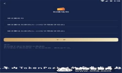 未来数年内TokenPocket的安卓发展趋势分析