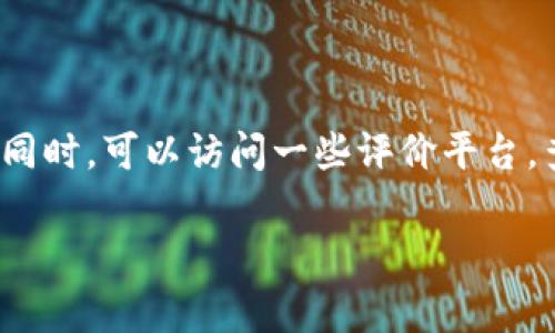 关于TP钱包中的APP是否有风险的疑问其实是一个非常重要且广泛关注的话题。在如今的数字货币和区块链技术快速发展的环境中，如何保护个人资产的安全显得尤为重要。接下来，我们将详细探讨这个问题，并为您提供一些关键的信息和见解。

什么是TP钱包?

TP钱包（TokenPocket）是一款广泛使用的数字货币钱包应用，支持多种区块链网络。用户可以通过TP钱包管理自己的加密资产，进行交易，参与去中心化金融（DeFi）等操作。TP钱包界面友好，功能丰富，是很多数字货币投资者的首选钱包之一。


TP钱包中APP的种类

在TP钱包中，用户可以访问多种去中心化应用（DApp），这些DApp涵盖了交易所、游戏、NFT市场等多种功能。然而，并不是所有的DApp都是安全的，根据开发团队、项目的历史和用户的反馈，以及社区的声誉，可以初步判断这些APP的可信度。


TP钱包中的APP风险分析

在TP钱包中使用DApp确实存在潜在风险。我们可以从以下几个方面来分析这些风险：

ul
listrong智能合约漏洞：/strong很多DApp是基于智能合约开发的，如果这些合约存在漏洞，可能会导致用户资金的损失。/li
listrong恶意DApp：/strong一些DApp可能是为了获取用户数据或者诈骗而存在的，用户在不知情的情况下连接这些DApp，会面临资产被盗的风险。/li
listrong市场波动：/strong投资于任何数字货币项目的风险都是非常高的，用户在使用TP钱包中的APP交易时，可能会面临市场波动导致的资产损失。/li
listrong网络攻击：/strong去中心化平台有时会遭遇黑客攻击，攻击者可能会利用安全漏洞窃取用户的私钥或资产。/li
/ul

如何降低TP钱包APP的使用风险

为了减少在TP钱包中使用APP的风险，用户可以采取一系列措施来保护自己的资产安全：

ul
listrong选择知名和信誉良好的DApp：/strong在使用DApp之前，进行充分的调查，查看项目的开发团队和社区反馈。/li
listrong定期更新钱包应用：/strong保持自己的TP钱包应用及其所有相关组件的最新状态，以增强安全性。/li
listrong使用强密码:/strong设置强密码并启用双重身份验证（2FA）可以额外保护您的账户。/li
listrong不要随意分享私钥和助记词：/strong私钥和助记词是访问您数字资产的唯一途径，绝对不要向任何人透露。/li
listrong分散投资：/strong不要将所有资产放在一个DApp中，适当分散投资可以降低风险。/li
/ul

结论

总的来说，TP钱包中的APP确实存在一些风险，但通过谨慎选择和科学管理，用户可以尽量降低这些风险，对个人资产进行有效保护。这是一条涉及理智和情感的复杂道路，作为用户，我们需要时刻保持警惕，但也不能因此失去对数字资产未来的信心与希望。毕竟，在这个快速变化的世界中，加密货币的潜力和机遇也是显而易见的。

常见问题

h4问题一：如果我在TP钱包中遭遇了资产损失，该如何处理？/h4

这一点确实让人感到AI的冷漠，但我们需要明确，这个现实问题在任何数字货币投资中都可能发生。首先，您应立即检查您的交易记录，以确认损失的起因。如果是由于智能合约的漏洞或恶意DApp引起的，您可以通过社区论坛或相关支持渠道寻求帮助或者报告该项目。同时，建议您随时更新自己的安全措施，以防类似事件再次发生。尽管这听起来有点遗憾，但在数字货币世界中，保护自己的资产安全永远是第一位的。

h4问题二：如何评估一个DApp的安全性？/h4

评估DApp的安全性其实是一门学问。真心觉得，最直接的方式就是查看项目的开发团队背景、社区的活跃程度和用户的反馈。在GitHub等开源平台上查看代码质量，然后结合个人经验进行判断。同时，可以访问一些评价平台，查看该DApp的安全审核报告。虽然安全没有绝对，但只要您对这些因素保持敏感，及时调整策略，便可最大程度上保障自己的资产安全。

相信经过以上的介绍，您对TP钱包中的APP风险有了更深刻的理解。希望这些信息能够帮助到您，让您在数字货币的旅程中更为顺利。