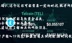 要将SmartX转入TP钱包，您可