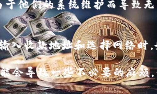 转移USDT（泰达币）从TP钱包到交易所的过程并不复杂，但确实需要注意一些细节，以确保您的资金安全。以下是详细的步骤和注意事项：

一、准备工作
在开始转账之前，确保您已经完成以下准备工作：
ul
    li确认您已经在交易所注册并完成身份验证。/li
    li确定您将要转入的交易所支持的USDT转账网络（如ERC20, TRC20等）。/li
    li确保您的TP钱包中有足够的USDT余额，并且在转账前了解可能的网络手续费。/li
/ul

二、获取交易所的USDT充值地址
每个交易所都有独特的充值地址。在交易所后台，通常会有“资金”或“钱包”选项，您需要找到USDT的充值选项，并复制提供的充值地址。例如：
ul
    li登录交易所账户。/li
    li进入“资产”或“钱包”界面，选择USDT。/li
    li点击“充值”，复制显示的地址。/li
/ul

三、进入TP钱包进行转账
在TP钱包中，您需要进行以下操作：
ul
    li打开TP钱包应用，确保您已经登录。/li
    li在钱包首页，找到“USDT”，点击进入。/li
    li选择“发送”或“转账”功能。/li
    li在“收款地址”栏中粘贴之前复制的交易所充值地址。/li
    li填写要转账的USDT金额，并确认金额已经正确填写。/li
    li检查网络费用，确保您的钱包有足够的余额来支付费用。/li
    li确认无误后，点击“发送”或“确认”按钮。/li
    li根据TP钱包的要求，输入密码或其他验证信息以完成转账。/li
/ul

四、确认转账状态
转账一旦发起，您可以在TP钱包中查看转账状态。一般情况下，转账会在几分钟内完成。但是，有时由于网络拥堵，转账可能需要更长的时间才能在交易所显示。
此外，您也可以在交易所的资金页面查看转账的确认状态。一旦转账完成，您应该能看到您的USDT余额更新。

五、可能的交易所费用
在转账前，建议您查看一下交易所的相关费用政策。不同的交易所可能会收取不同的充值费用，了解这些信息可以帮助您更好地管理资金。

相关问题

h4问题一：TP钱包中USDT的网络选择有什么影响？/h4
选择正确的网络是转账成功的关键。如果您在TP钱包选择了与交易所不兼容的网络，例如您在TP钱包使用了ERC20网络，而交易所只支持TRC20，您的转账将不会成功。这可能导致您的USDT丢失或无法到账。因此，在每次转账前，请务必确认您要使用的网络。

h4问题二：如果转账失败，我该怎么办？/h4
如果转账失败，您需要立刻检查以下几点：
ul
    li确认收款地址是否正确。/li
    li检查发送的金额是否在允许的范围内，是否支付了足够的交易费用。/li
    li查看TP钱包的转账记录，确认是否显示了转账失败的提示。/li
/ul
如果以上都正常，您可以尝试再次进行转账，或者联系TP钱包的客服寻求帮助。同时，也请检查交易所的状态，看看是否由于他们的系统维护而导致无法接收转账。

总结
在TP钱包转账USDT到交易所的过程其实并不复杂，但成功的关键在于每一步都小心翼翼，确保信息的准确性。尤其是在输入收款地址和选择网络时，务必进行双重确认。真心觉得，掌握这些操作不仅能确保资金安全，也能提高您的交易效率，帮助您更快地抓住市场机遇。

如果您在转账过程中遇到问题，不用担心，很多人都有类似的经历。有点遗憾的是，有时网络的不稳定或交易所的维护可能会导致一些不必要的麻烦，但只要保持冷静，逐一排查，问题总能迎刃而解。