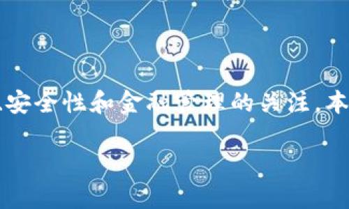 关于“T P 钱包出金会冻卡吗”的问题，实际上涉及到很多人对电子支付、安全性和金融管理的关注。本文将对此进行深入探讨，并且分析未来这一领域的发展趋势和潜在风险。

未来 T P 钱包安全性趋势：出金是否会冻卡的深度分析